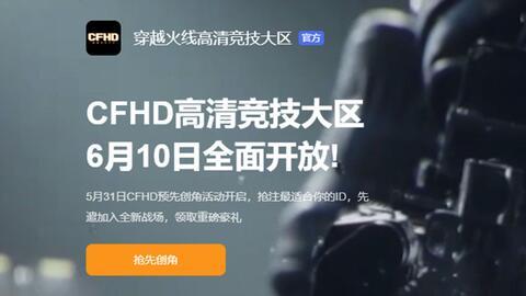 cfhd最新爆料更新,揭秘游戏内重大更新与全新玩法 第2张 cfhd最新爆料更新,揭秘游戏内重大更新与全新玩法 第2张